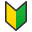 🔰